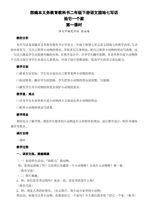 2022年教学教材2年级语文教案《语文园地七：写话》57