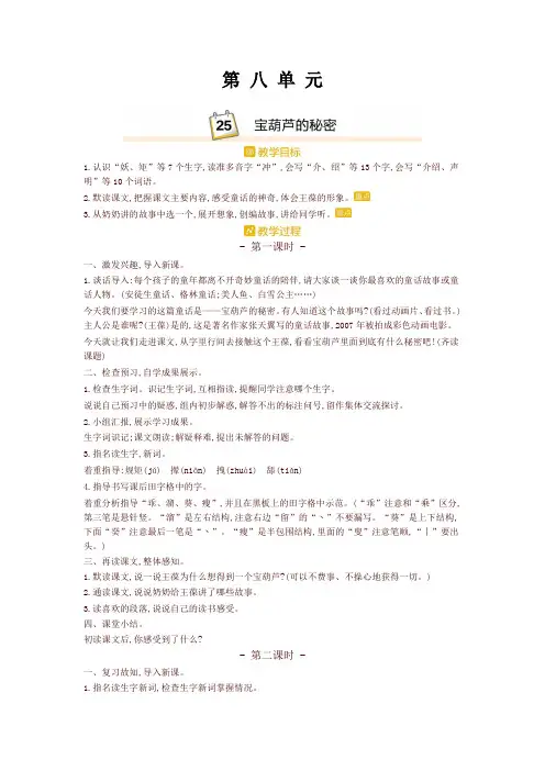 2020年最新版部编本四年级语文下册25.宝葫芦的秘密 精品教案设计(含板书和教学反思)