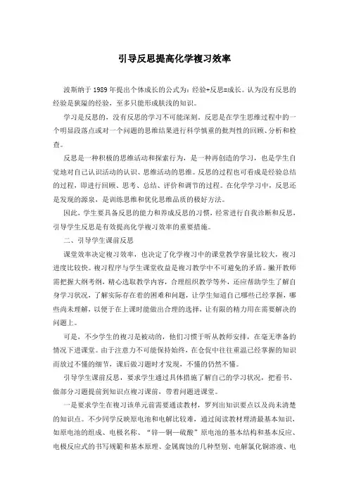 引导反思提高化学复习效率