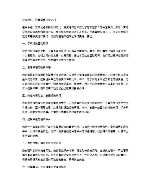 投资理财：开启智慧投资之门