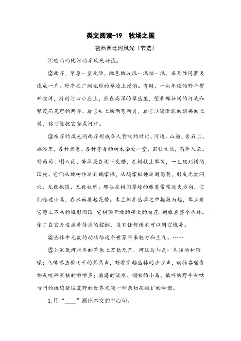 2020春最新部编本五年级语文下册19 牧场之国 类文阅读练习及答案