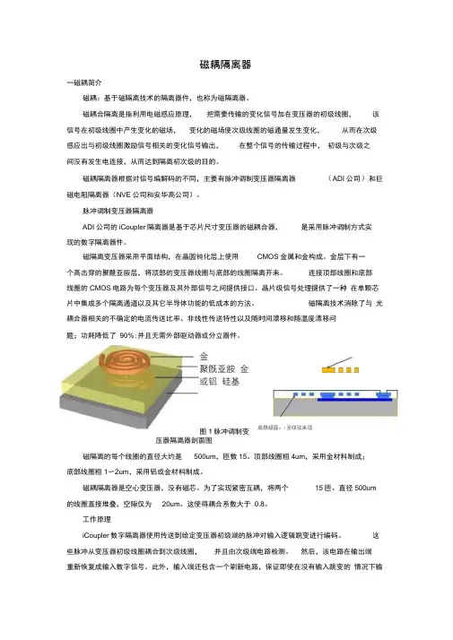 磁耦隔离器
