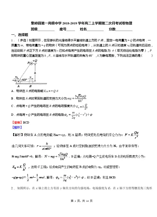 繁峙县第一高级中学2018-2019学年高二上学期第二次月考试卷物理