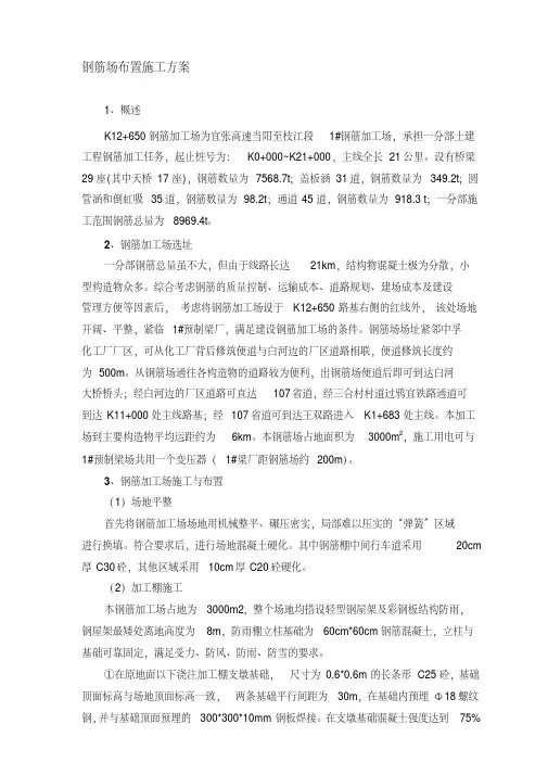 钢筋加工场布置方案