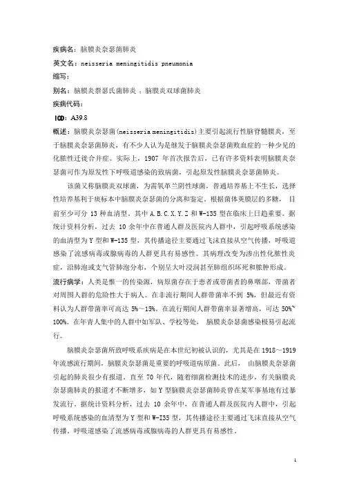 脑膜炎奈瑟菌肺炎疾病详解