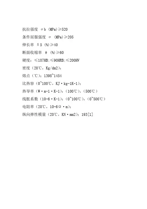 304不锈钢物理性能