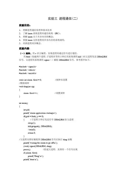 实验三 进程通信doc(DOC)