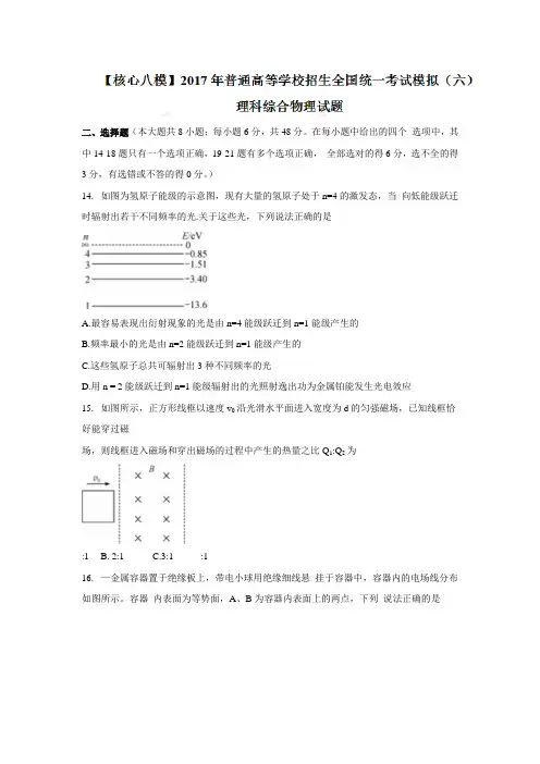 2019年普通高等学校招生全国统一考试模拟六理科综合物理试题Word版含答案