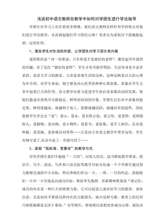 浅谈初中语文教师在教学中如何对学困生进行学法指导