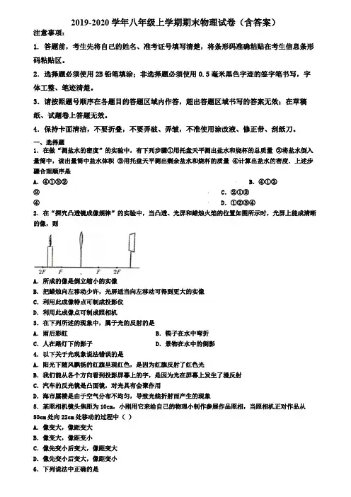 杭州市2019-2020学年物理八年级上学期期末学业水平测试试题