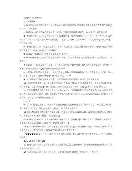 淘宝直通车认证考试答案
