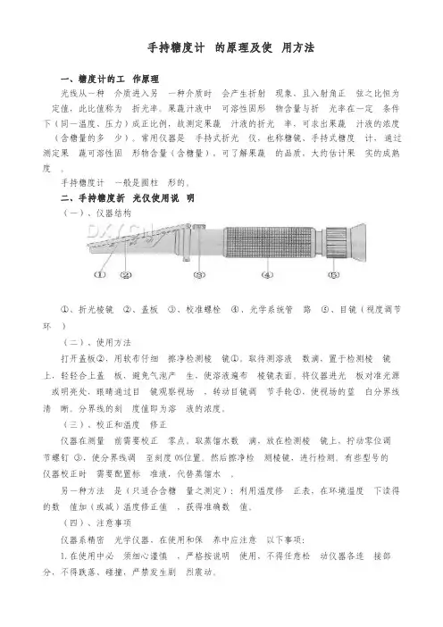 糖度仪校正和温度补偿表