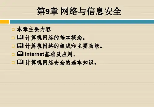计算机应用基础教程(Windows 7+Office 2010)(第4版) (9)[48页]