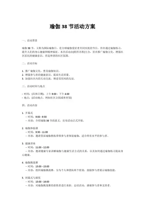 瑜伽38节活动方案