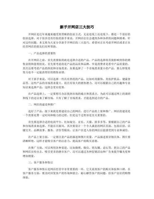 新手开网店三大技巧