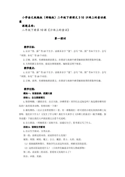 小学语文统编版(部编版)二年级下册课文3 10 沙滩上的童话第1课时教学设计
