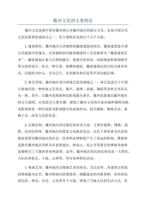 徽州文化的主要特征