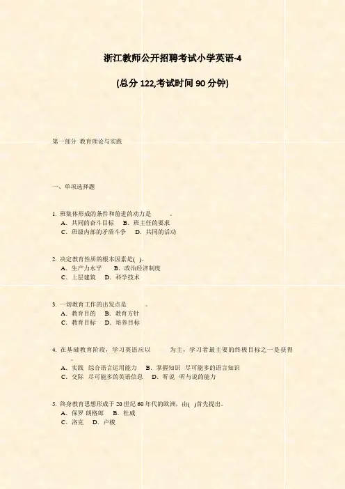 浙江教师公开招聘考试小学英语-4_真题-无答案