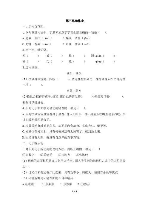 统编部编人教版小学语文最新五年级上册语文试题- 第五单元作业 (含答案)