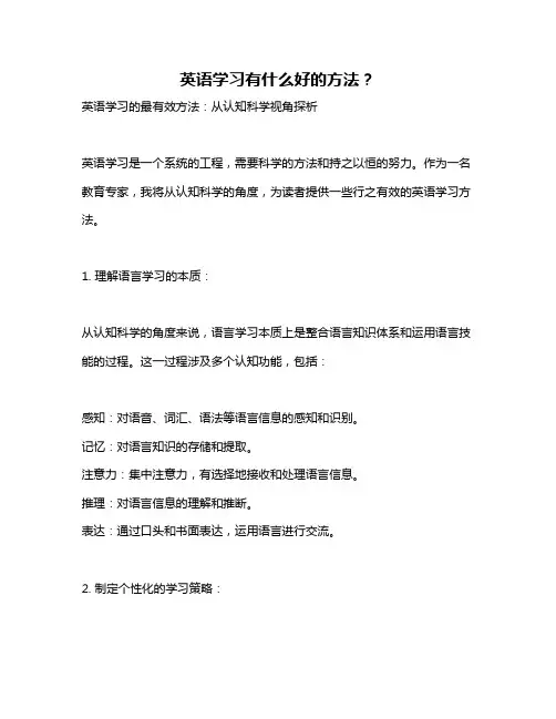 英语学习有什么好的方法？