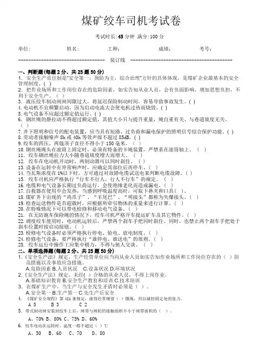 煤矿绞车司机考试卷(含答案)