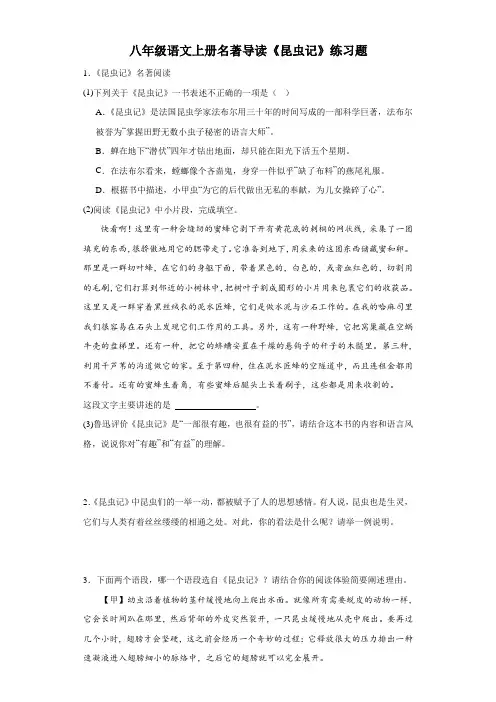 第五单元名著导读《昆虫记》同步练习+2023—2024学年统编版语文八年级上册【附答案】