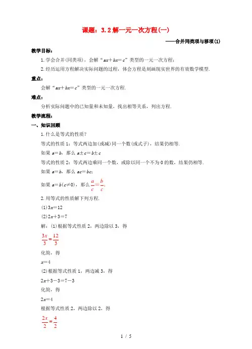 七年级数学上册解一元一次方程—合并同类项与移项教案人教版
