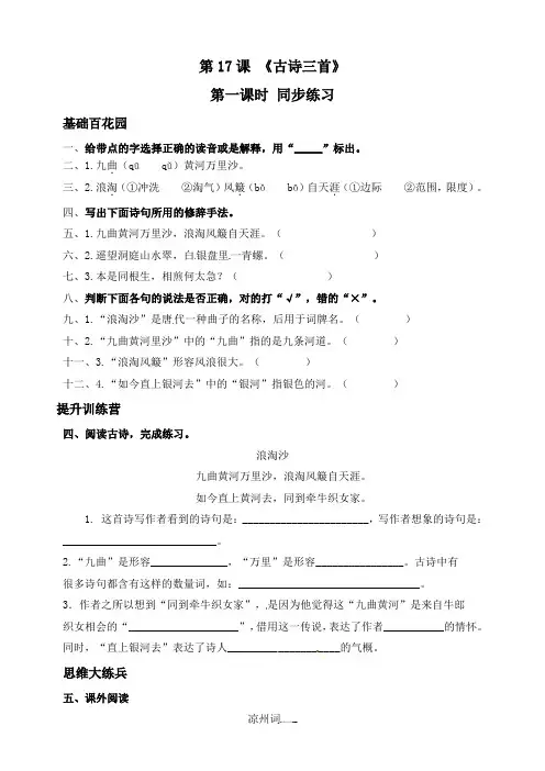 【精品配套】人教部编版六年级上册语文17古诗三首第一课时《浪淘沙》同步练习(含答案)