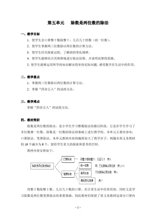 人教版四年级数学上册第五单元《除数是两位数的除法》教案