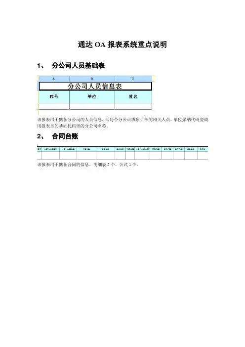 通达OA报表系统重点说明