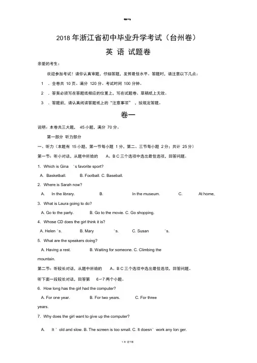 浙江省台州市中考英语试题及答案(Word版)