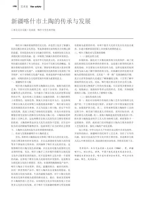 新疆喀什市土陶的传承与发展