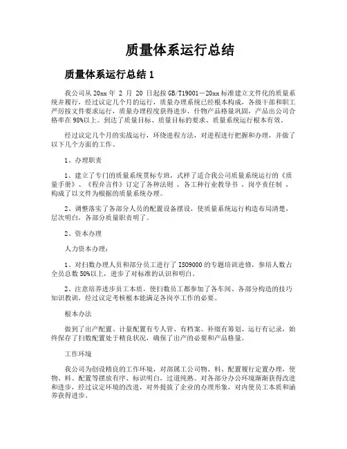 质量体系运行总结
