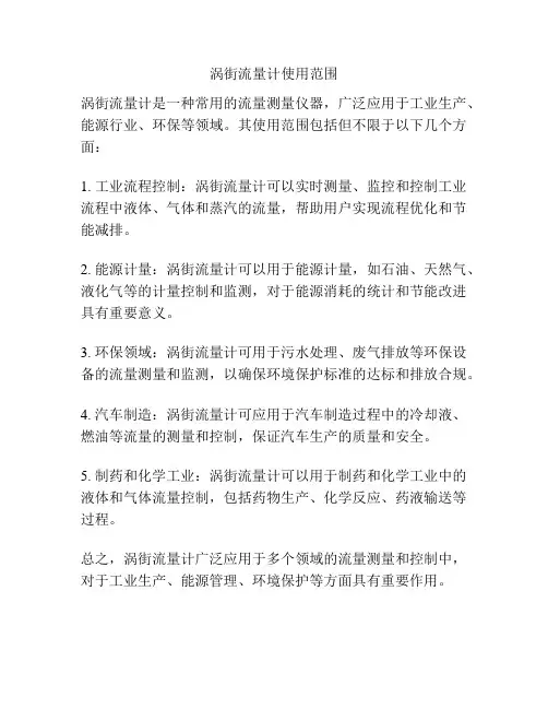 涡街流量计使用范围