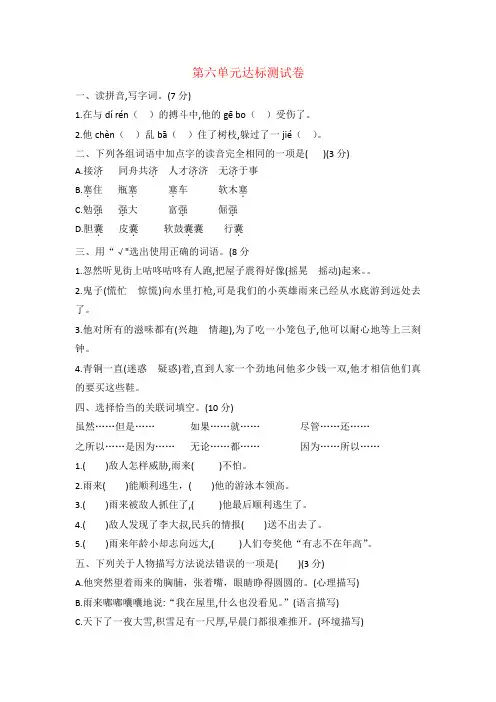 部编版小学四年级语文下册第六单元达标测试题(含答案)
