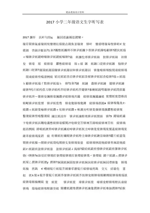 2017小学二年级语文生字听写表