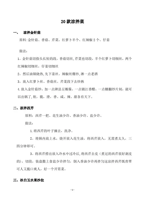 20款凉拌菜