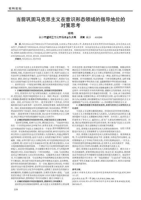 当前巩固马克思主义在意识形态领域的指导地位的对策思考