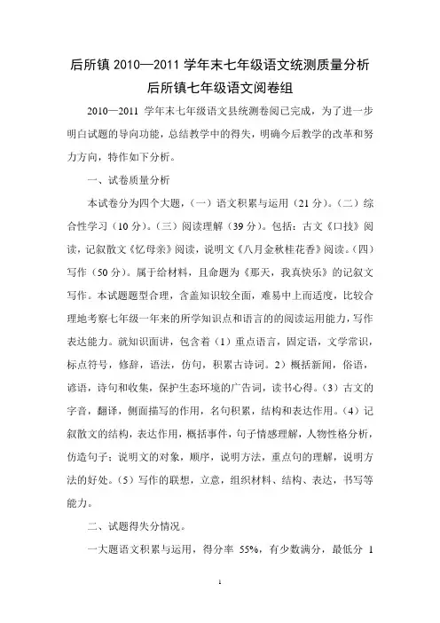 七年级语文质量分析