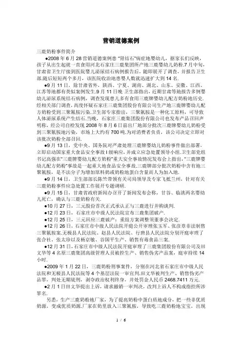 营销道德案例