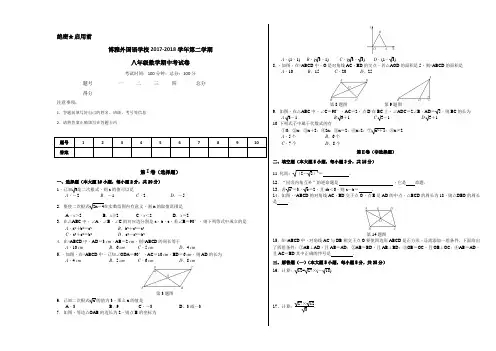2017第二学期八年级数学期中试卷