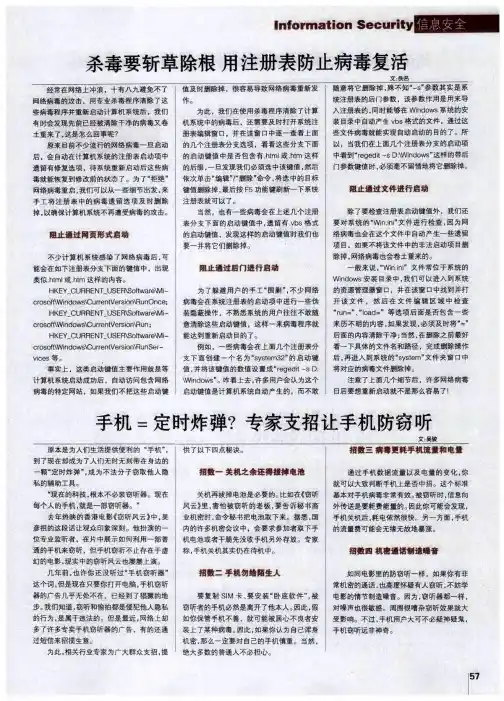 杀毒要斩草除根 用注册表防止病毒复活