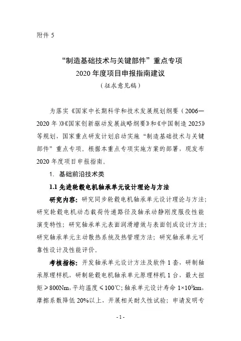 制造基础技术与关键部件重点专项2020年度项目申报指