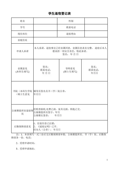 学生退宿登记表