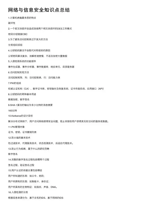 网络与信息安全知识点总结