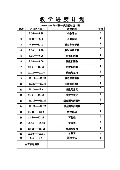 2015年新北师大版五年级数学上册教学计划