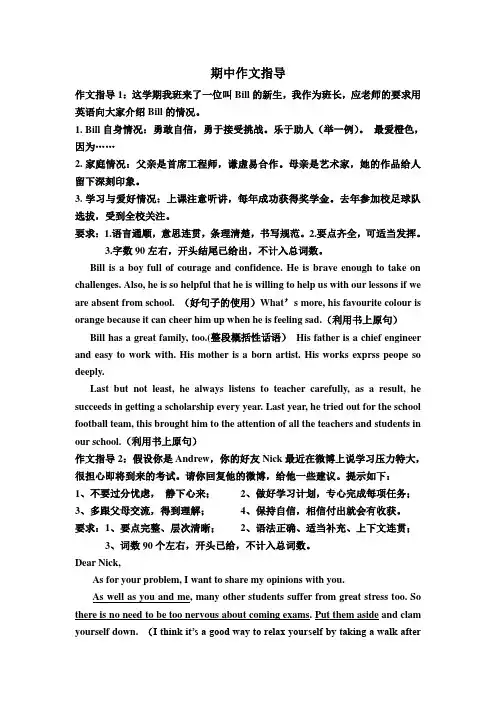 译林版英语九年级期中考试作文辅导
