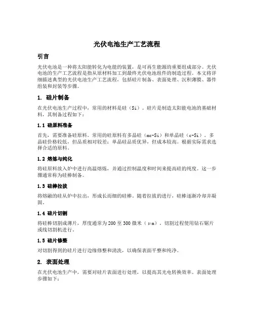 光伏电池生产工艺流程