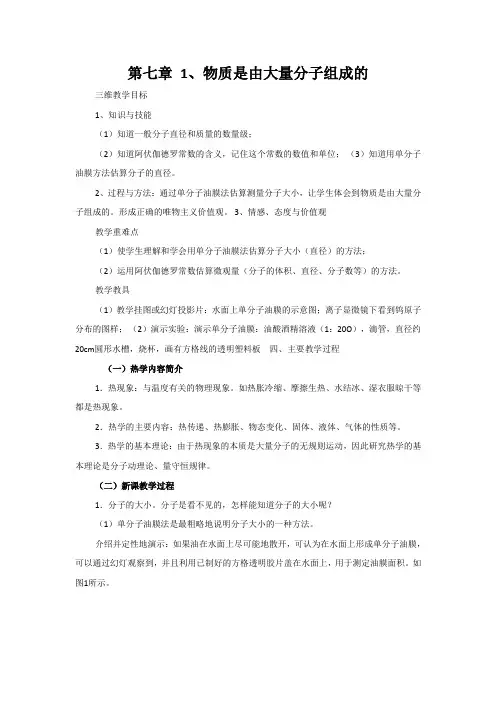 人教版高中物理选修3-3教案全