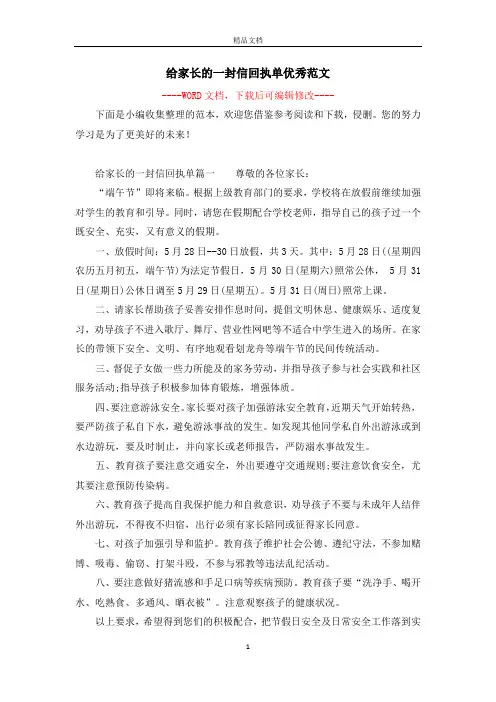 给家长的一封信回执单优秀范文